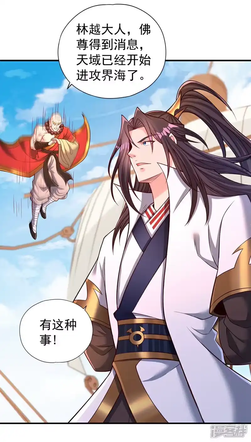 我被困在同一天十万年_h 第451话 天域进攻了！ 第20页