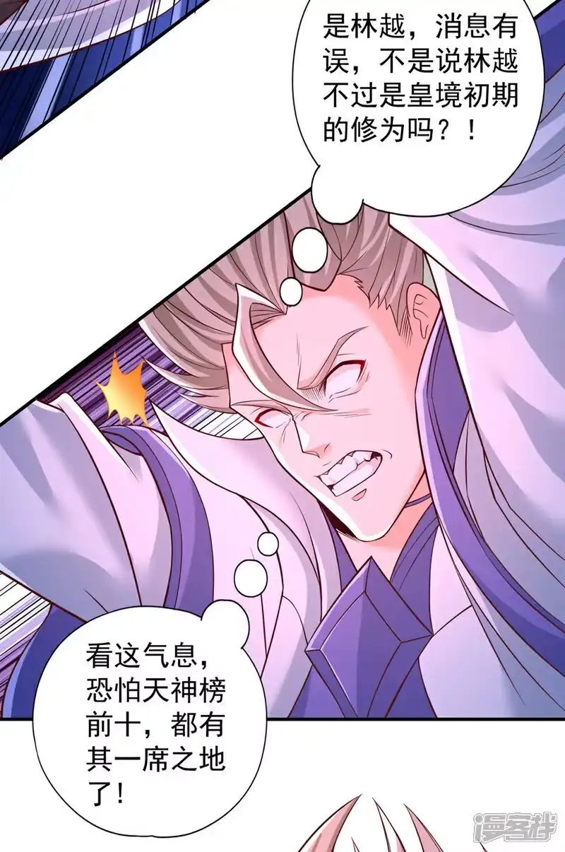 我被困在同一天十万年_h 第451话 天域进攻了！ 第40页