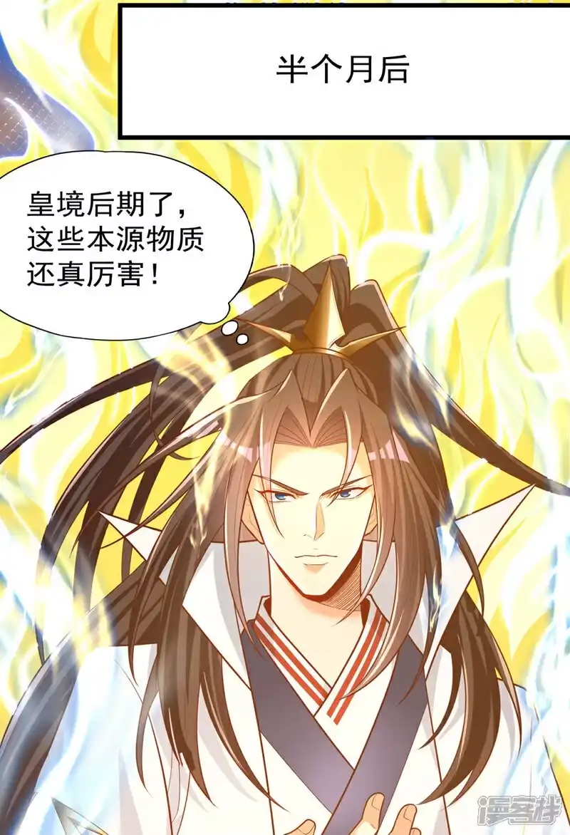 我被困在同一天十万年_h 第451话 天域进攻了！ 第8页