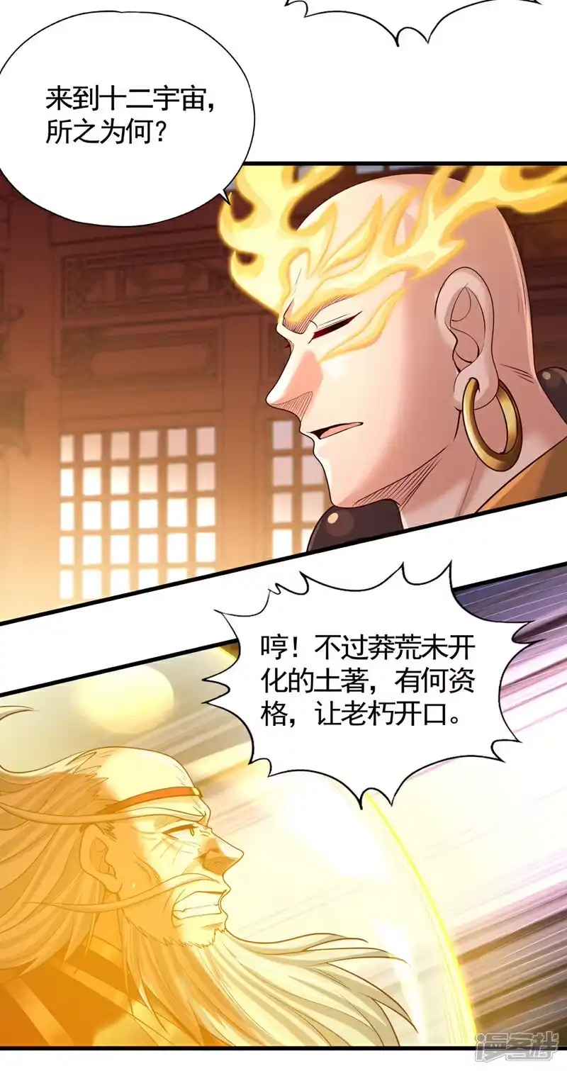 我被困在同一天十万年_h 第453话 幕后黑手！ 第32页