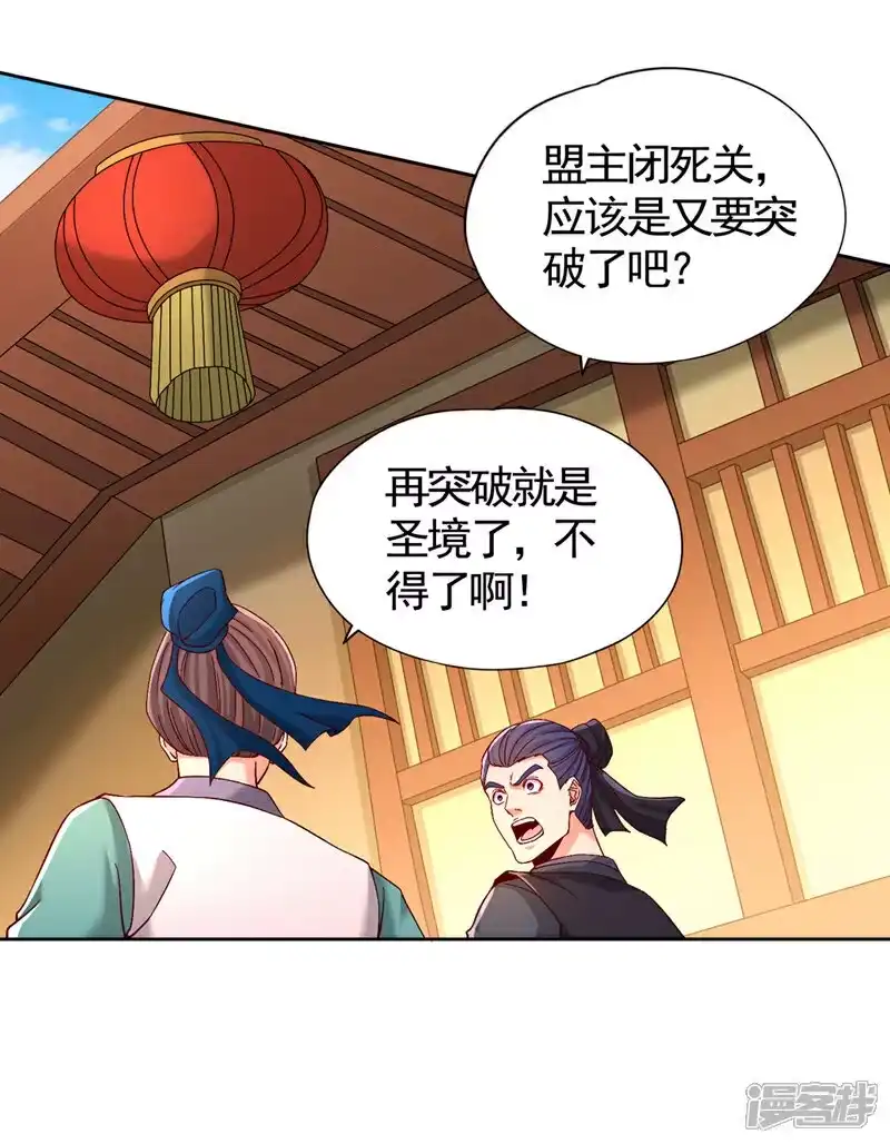 我被困在同一天十万年_h 第453话 幕后黑手！ 第4页