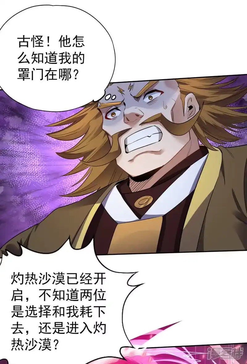 我被困在同一天十万年_h  第45话 进入灼热沙漠 第20页