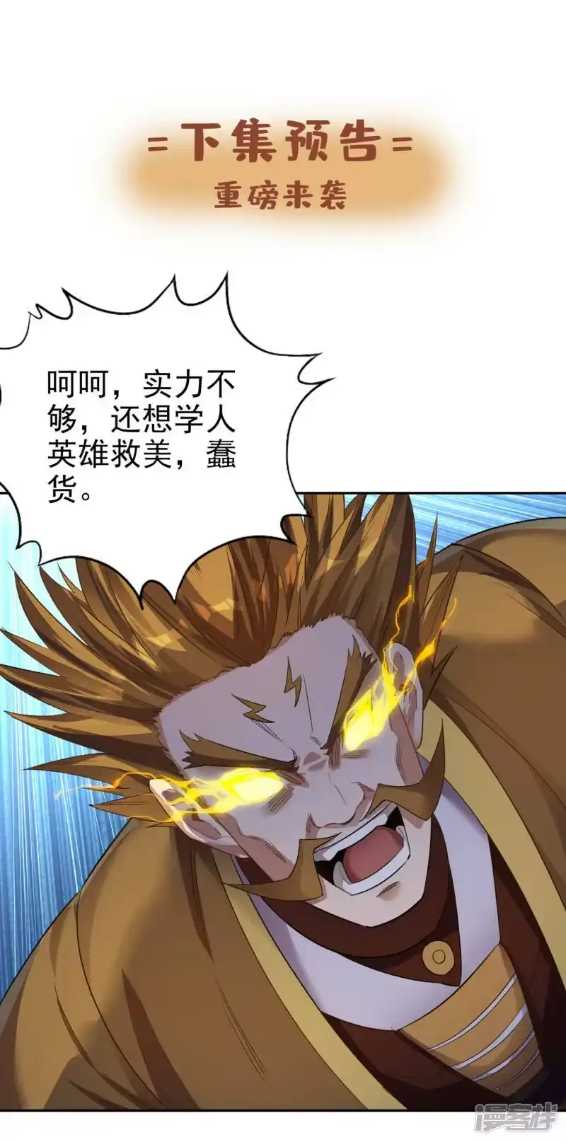 我被困在同一天十万年_h  第45话 进入灼热沙漠 第30页