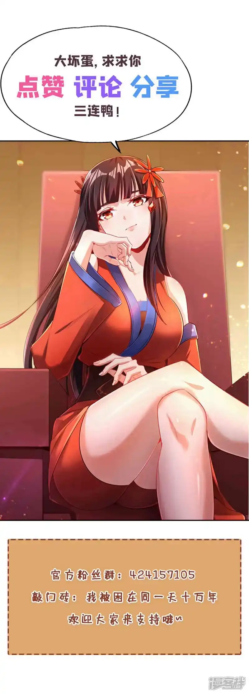 我被困在同一天十万年_h 第456话 还是太勉强了！ 第43页