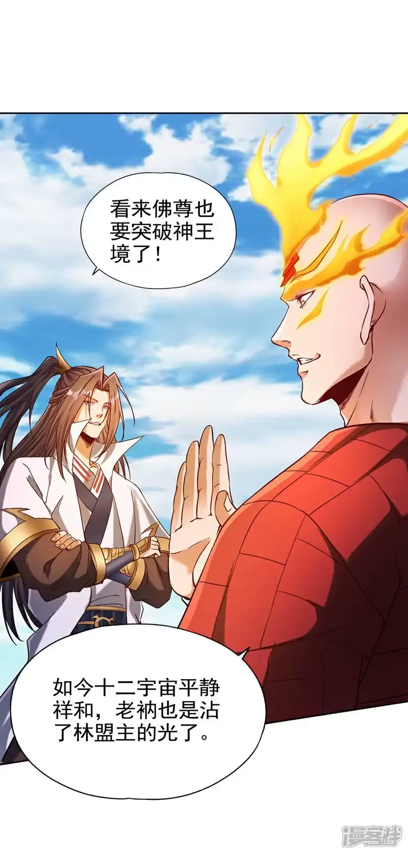 我被困在同一天十万年_h 第462话 我林越怕过什么吗？ 第14页
