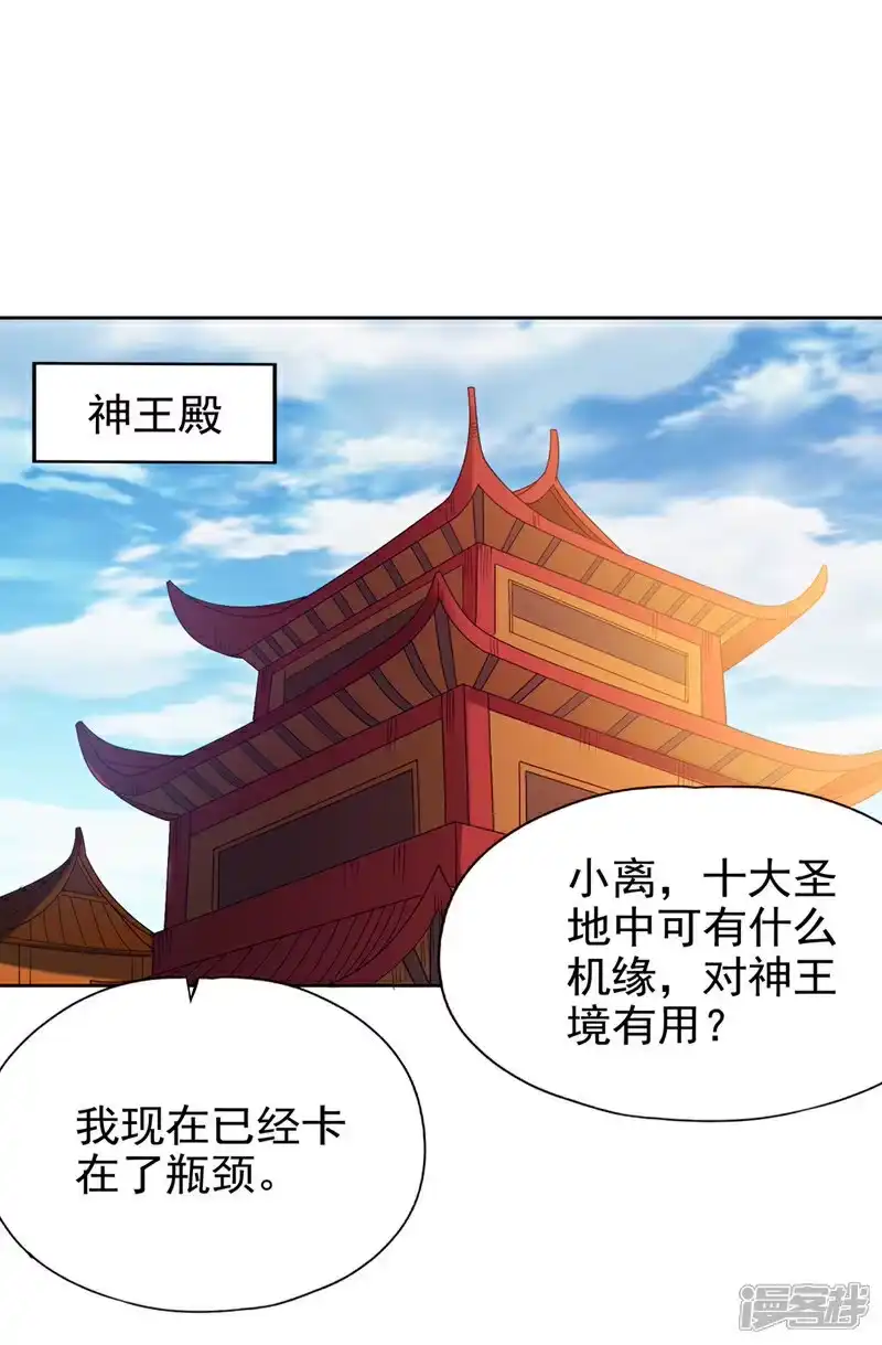 我被困在同一天十万年_h 第462话 我林越怕过什么吗？ 第17页