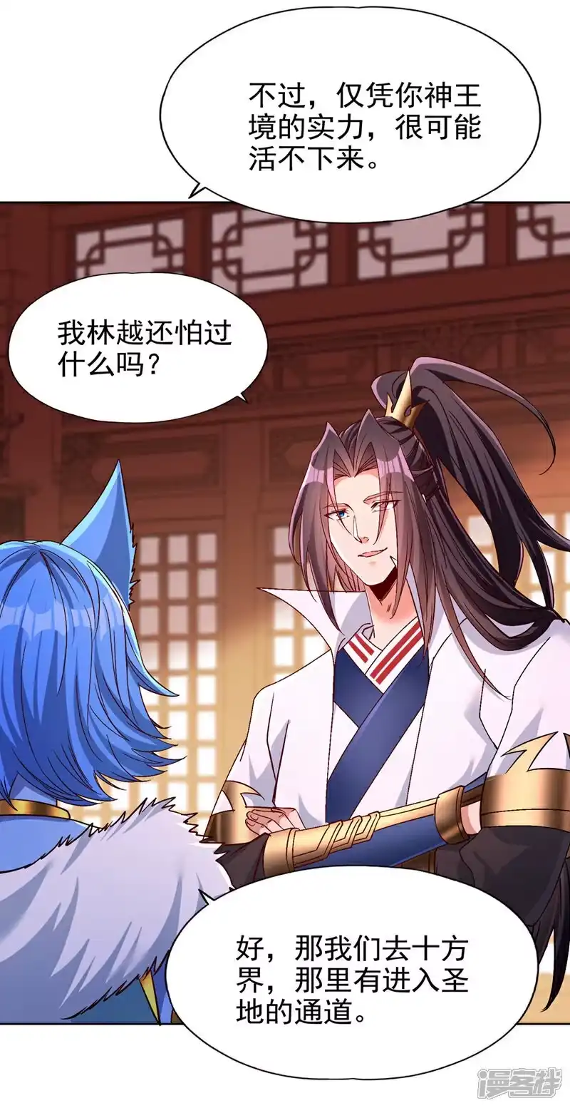 我被困在同一天十万年_h 第462话 我林越怕过什么吗？ 第22页