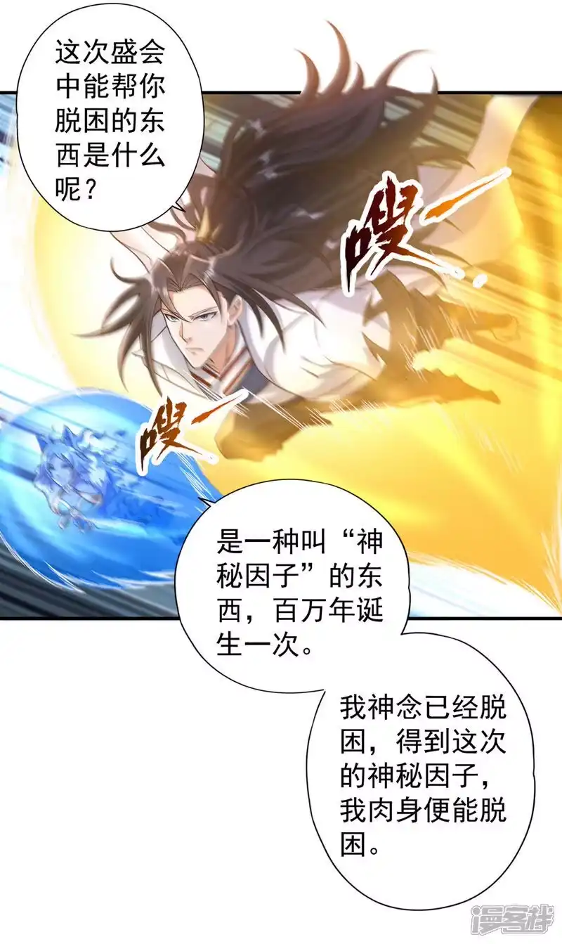 我被困在同一天十万年_h 第462话 我林越怕过什么吗？ 第30页