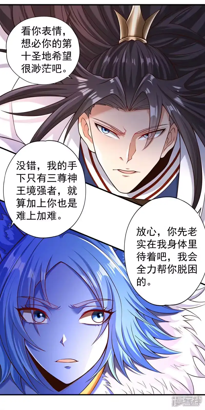 我被困在同一天十万年_h 第462话 我林越怕过什么吗？ 第31页