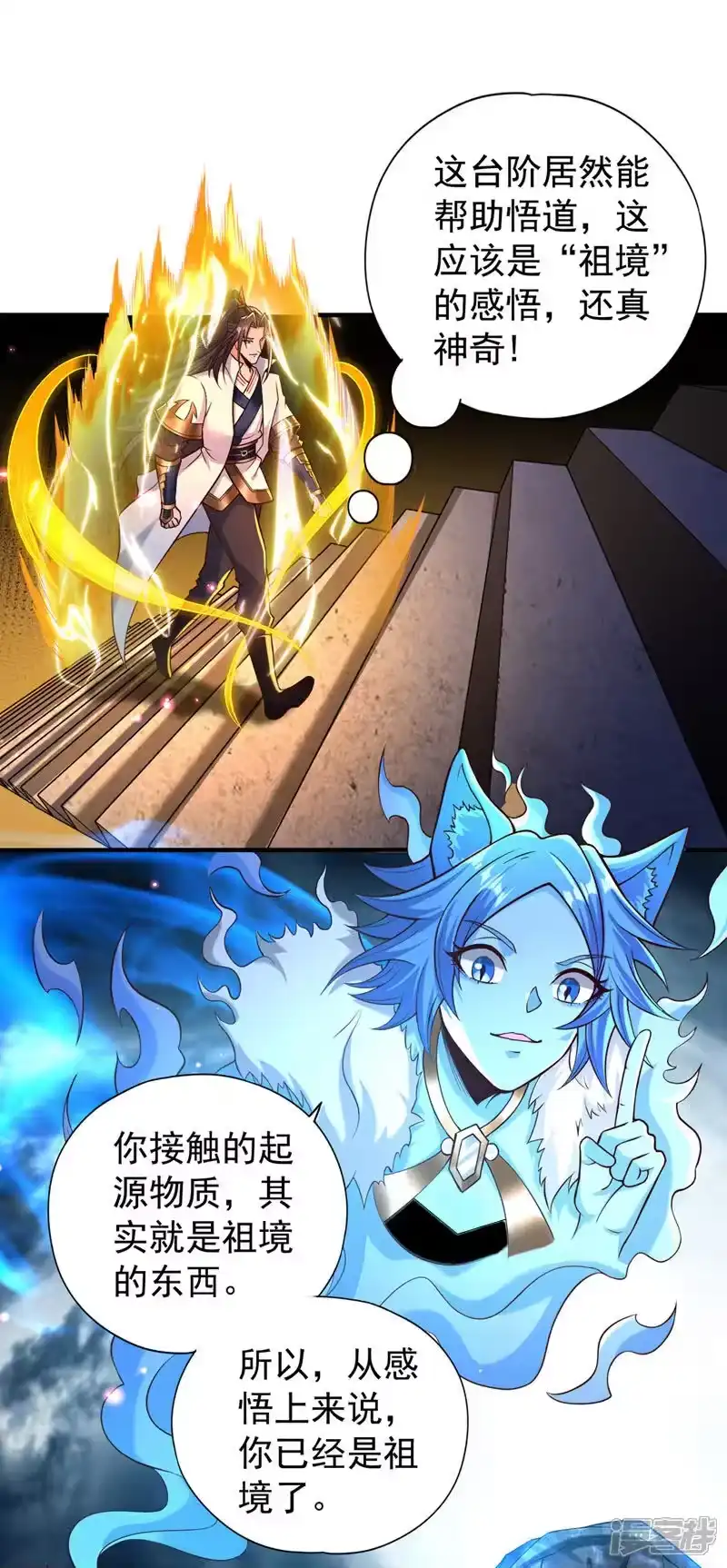 我被困在同一天十万年_h 第462话 我林越怕过什么吗？ 第40页