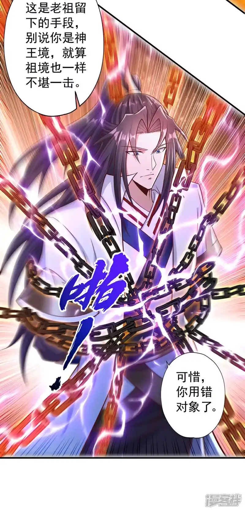 我被困在同一天十万年_h 第463话 你们好大的威风啊！ 第19页