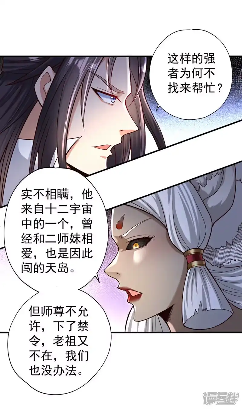 我被困在同一天十万年_h 第463话 你们好大的威风啊！ 第34页
