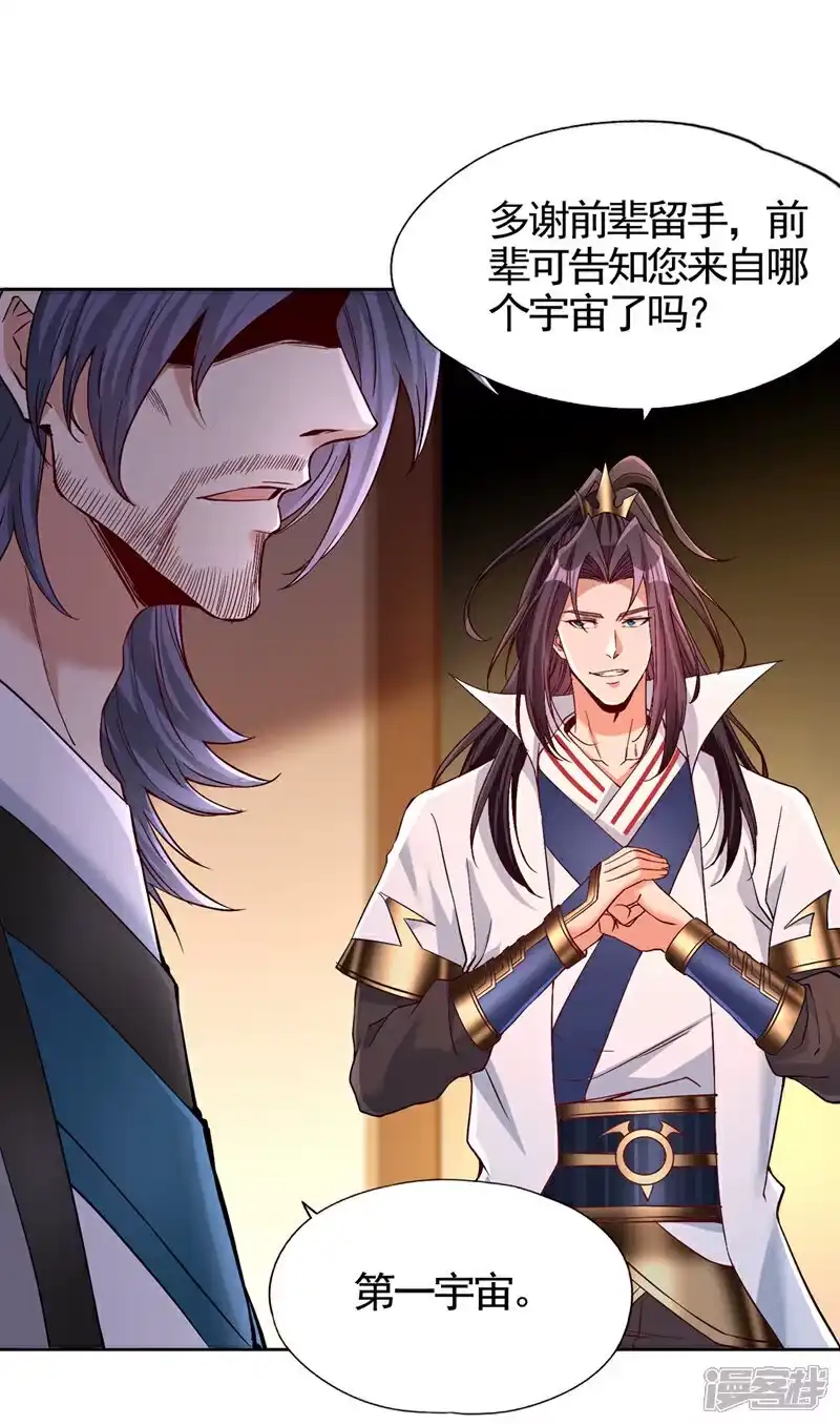 我被困在同一天十万年_h 第464话 地球的熟人？！ 第23页