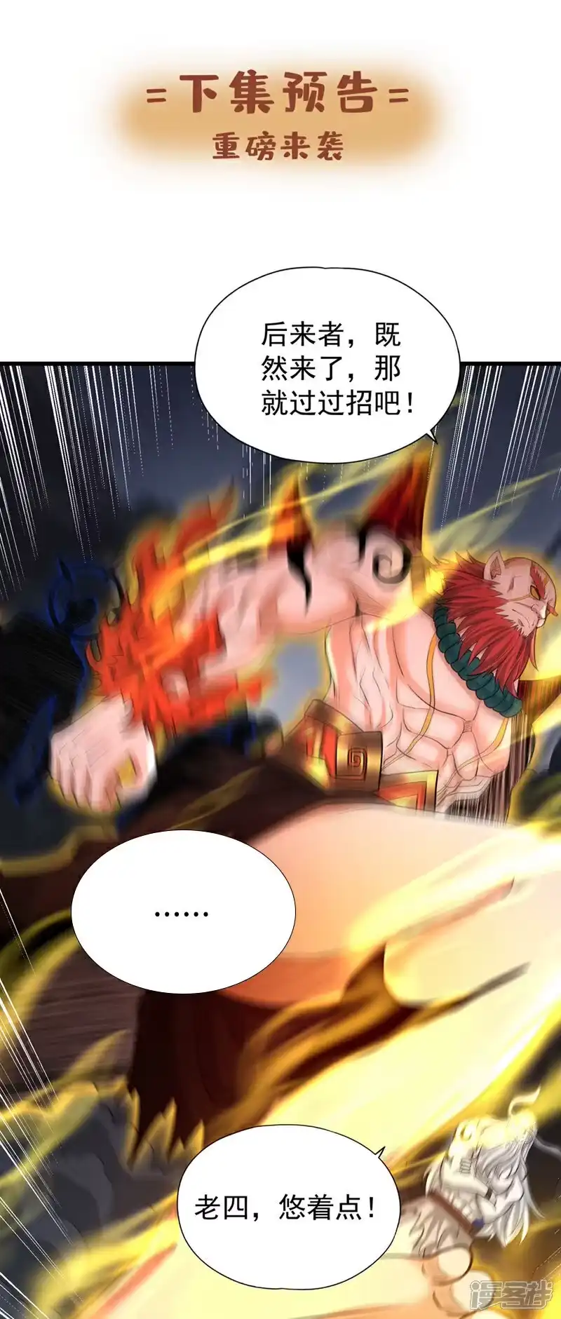 我被困在同一天十万年_h 第464话 地球的熟人？！ 第45页