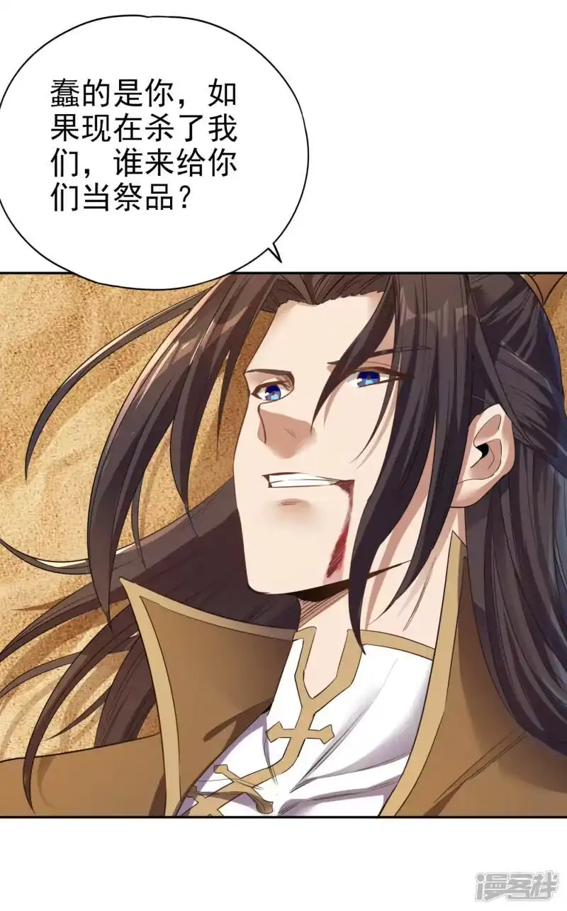 我被困在同一天十万年_h  第46话 林越的底牌？ 第13页