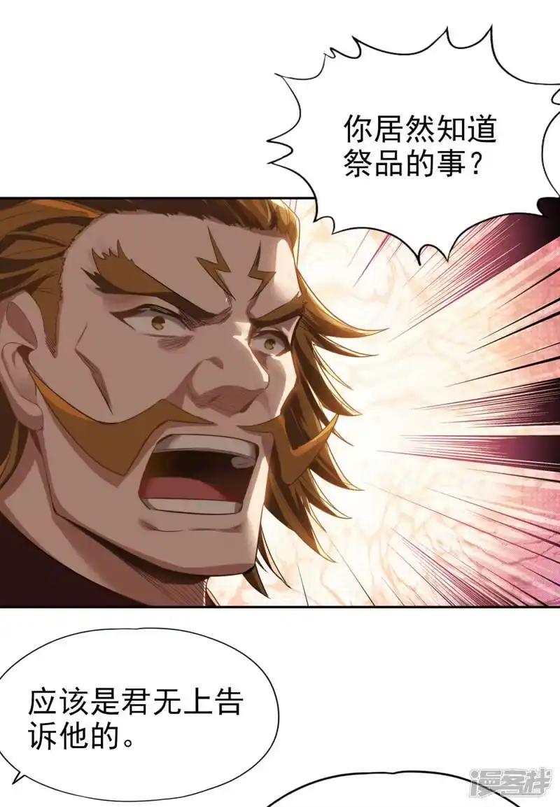 我被困在同一天十万年_h  第46话 林越的底牌？ 第14页
