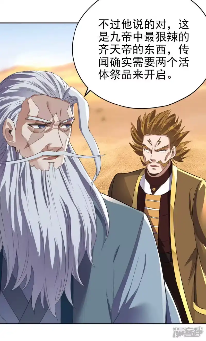 我被困在同一天十万年_h  第46话 林越的底牌？ 第15页