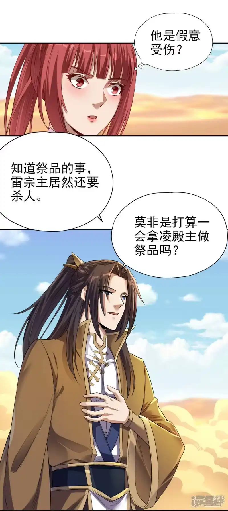 我被困在同一天十万年_h  第46话 林越的底牌？ 第18页