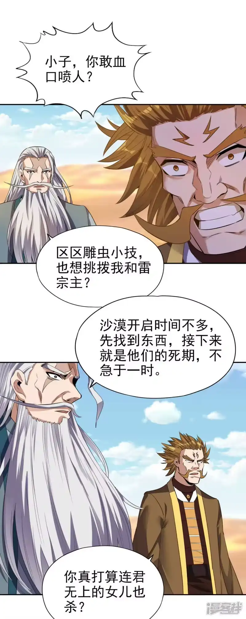 我被困在同一天十万年_h  第46话 林越的底牌？ 第19页