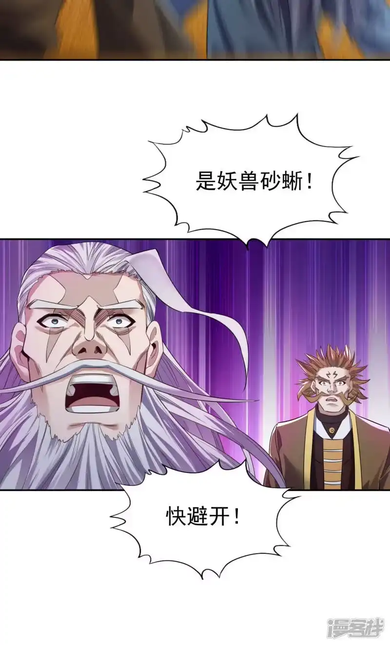 我被困在同一天十万年_h  第46话 林越的底牌？ 第29页