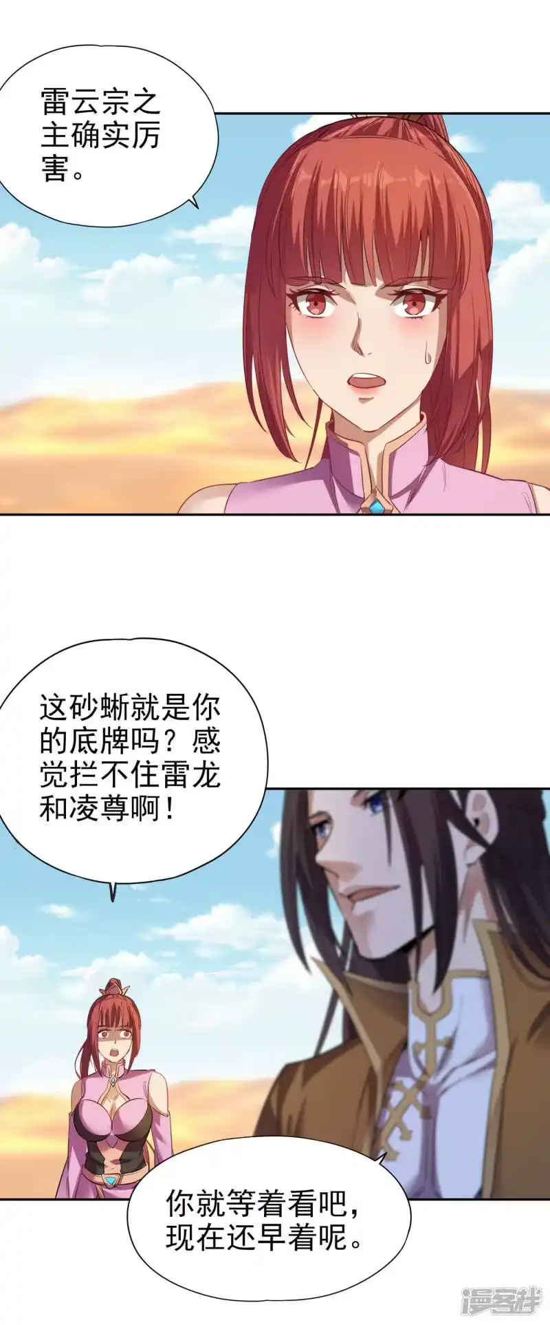 我被困在同一天十万年_h  第46话 林越的底牌？ 第35页