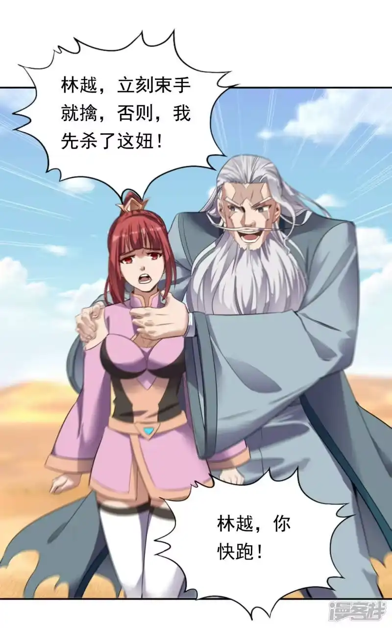我被困在同一天十万年_h  第46话 林越的底牌？ 第37页
