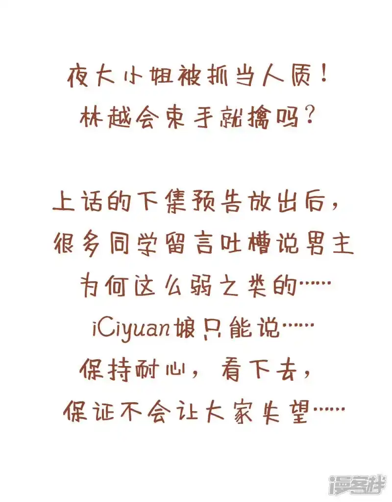 我被困在同一天十万年_h  第46话 林越的底牌？ 第38页