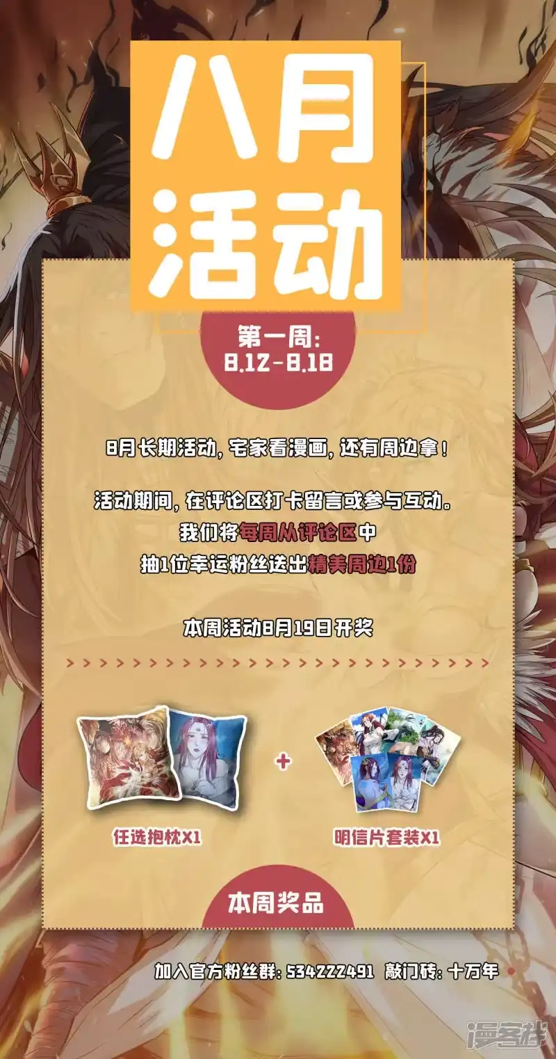 我被困在同一天十万年_h  第46话 林越的底牌？ 第39页
