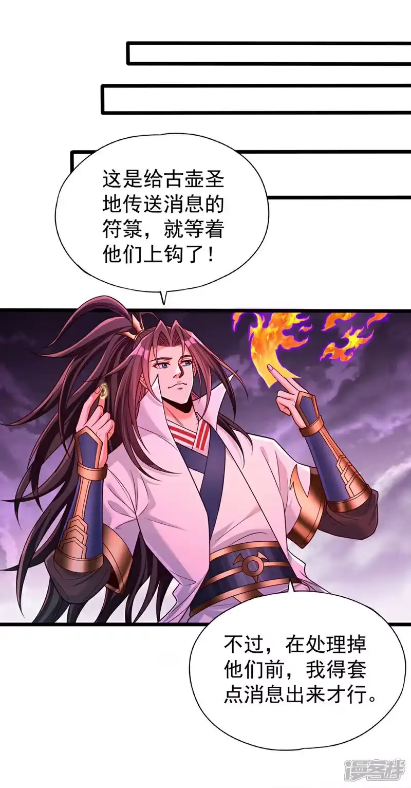 我被困在同一天十万年_h 第467话 就等他们上钩了！ 第2页