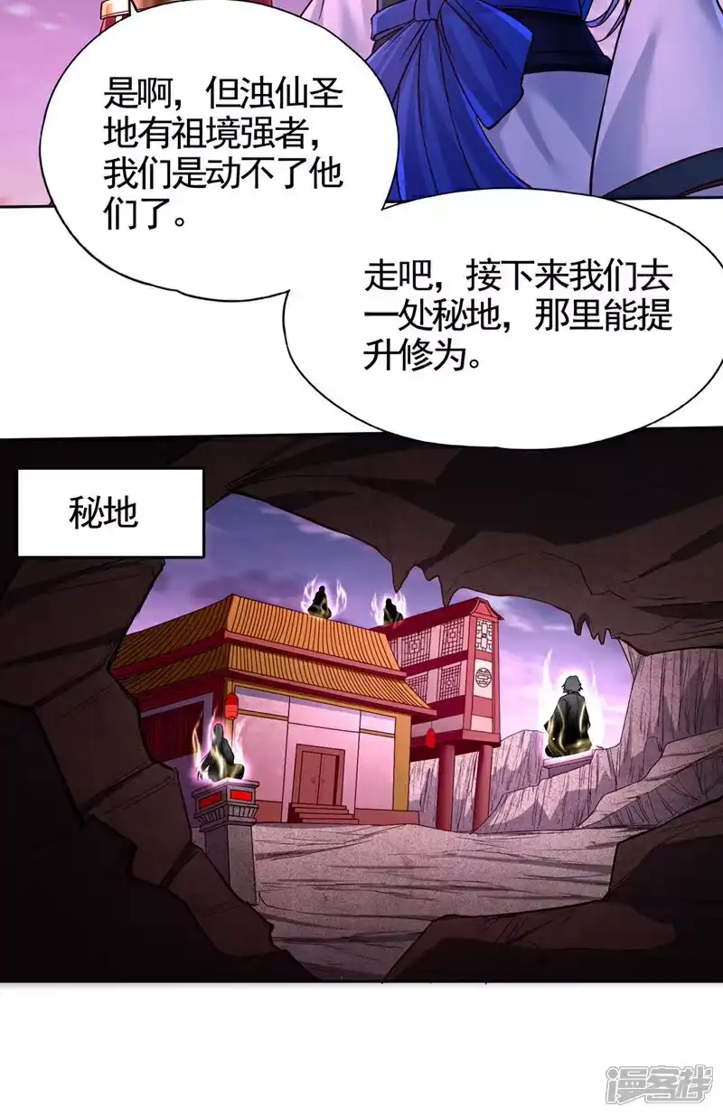 我被困在同一天十万年_h 第467话 就等他们上钩了！ 第29页