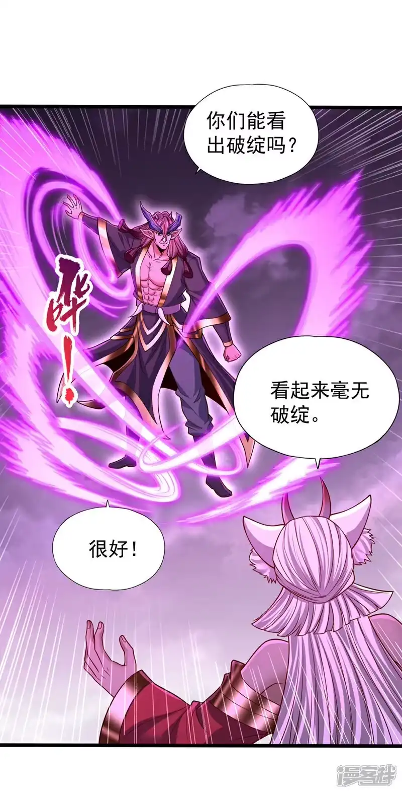 我被困在同一天十万年_h 第467话 就等他们上钩了！ 第5页