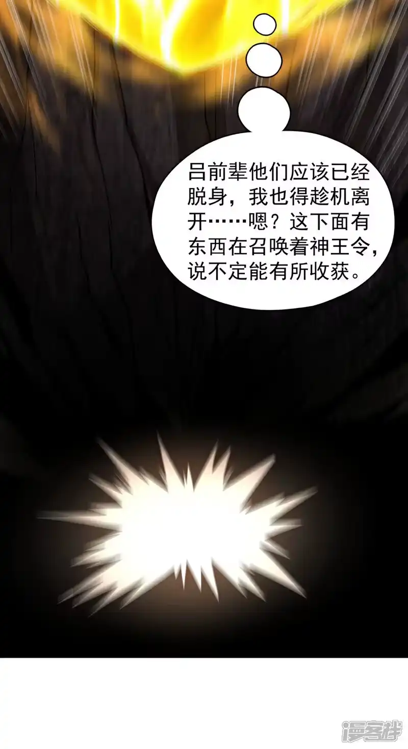 我被困在同一天十万年_h 第469话 召唤神王令的地方 第13页