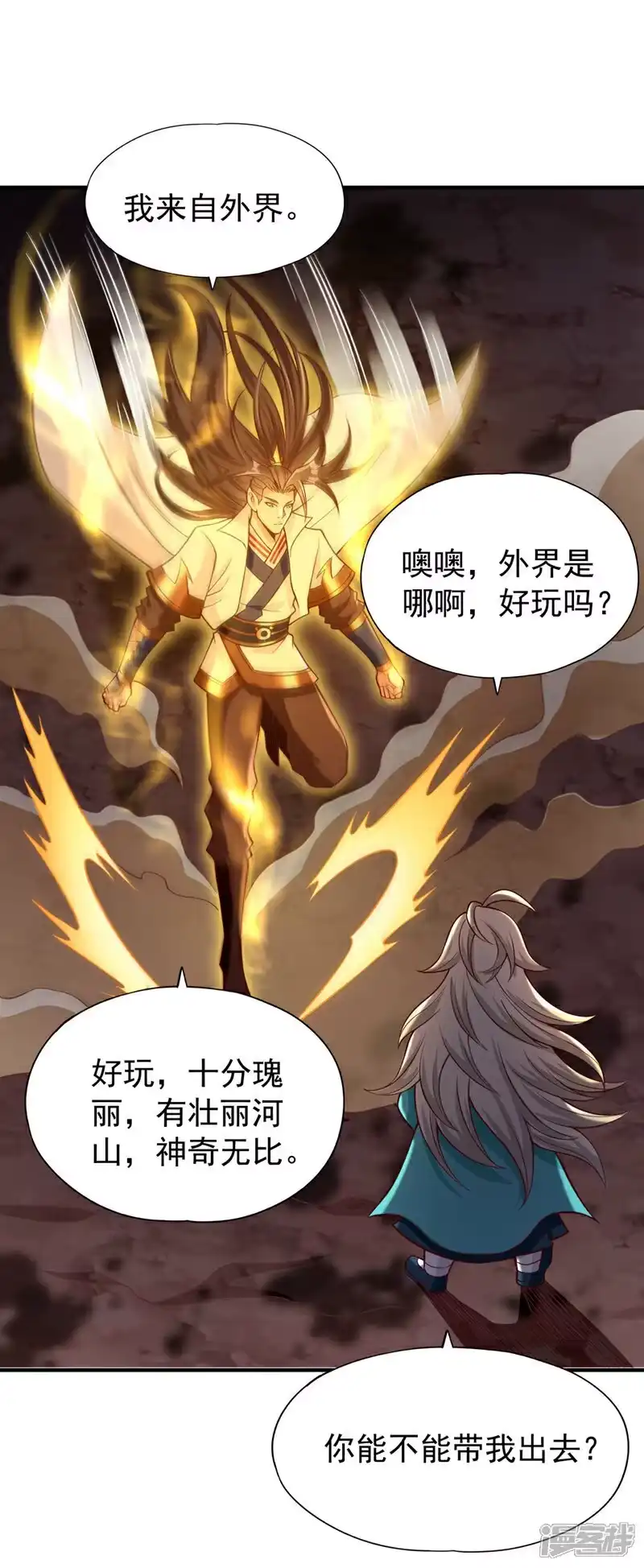 我被困在同一天十万年_h 第469话 召唤神王令的地方 第23页