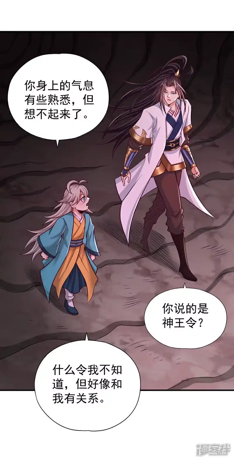 我被困在同一天十万年_h 第469话 召唤神王令的地方 第26页