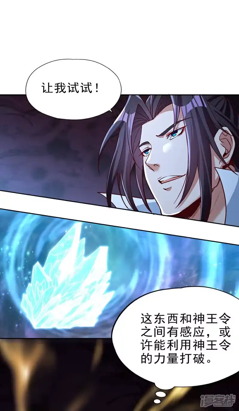 我被困在同一天十万年_h 第469话 召唤神王令的地方 第31页