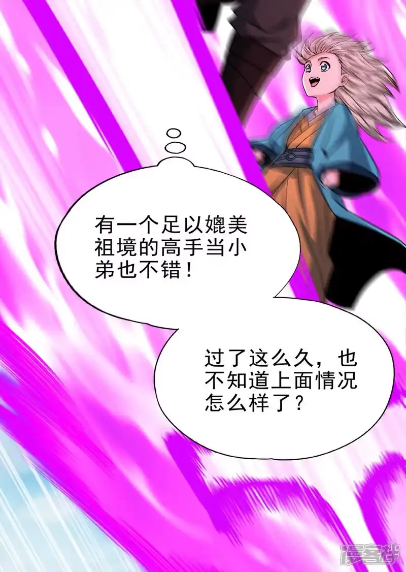我被困在同一天十万年_h 第470话 斩他们足矣！ 第15页