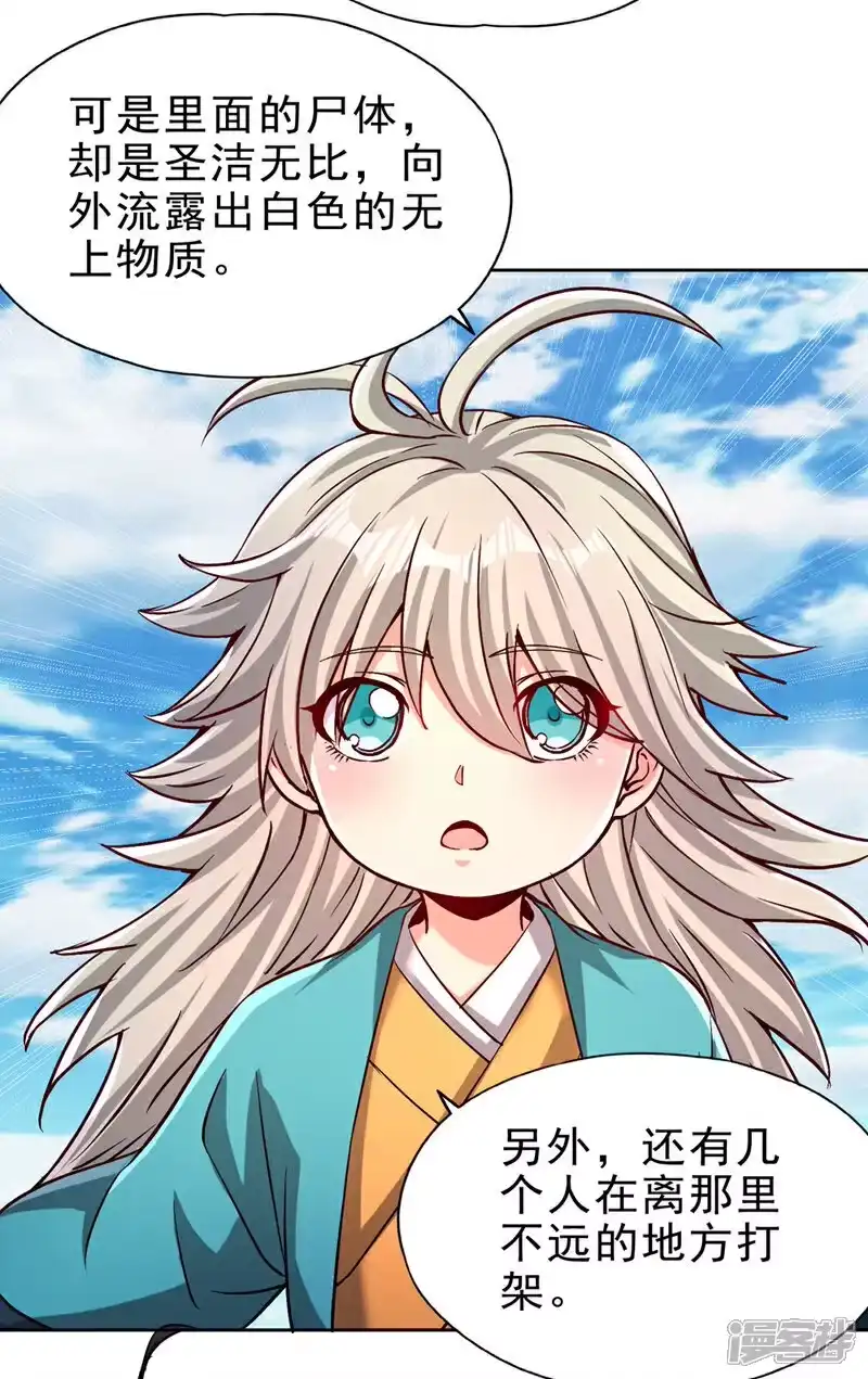 我被困在同一天十万年_h 第470话 斩他们足矣！ 第21页