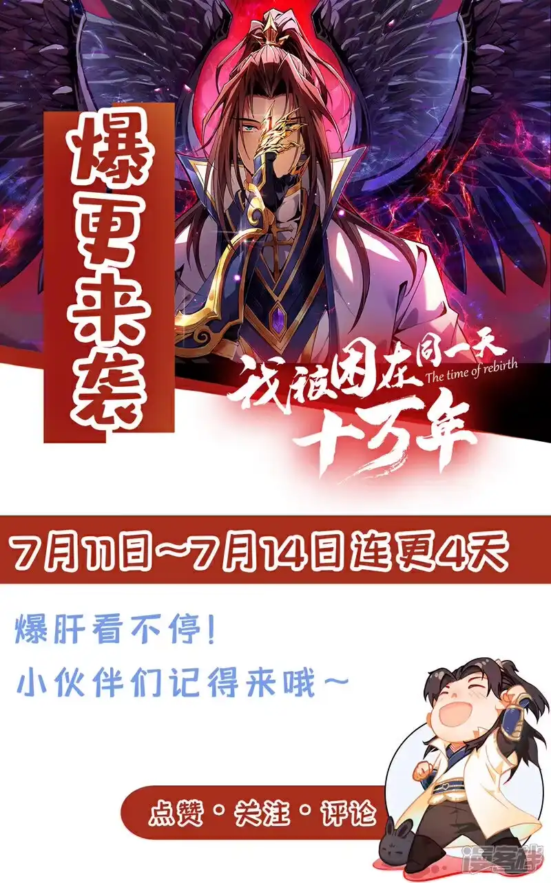我被困在同一天十万年_h 第470话 斩他们足矣！ 第56页