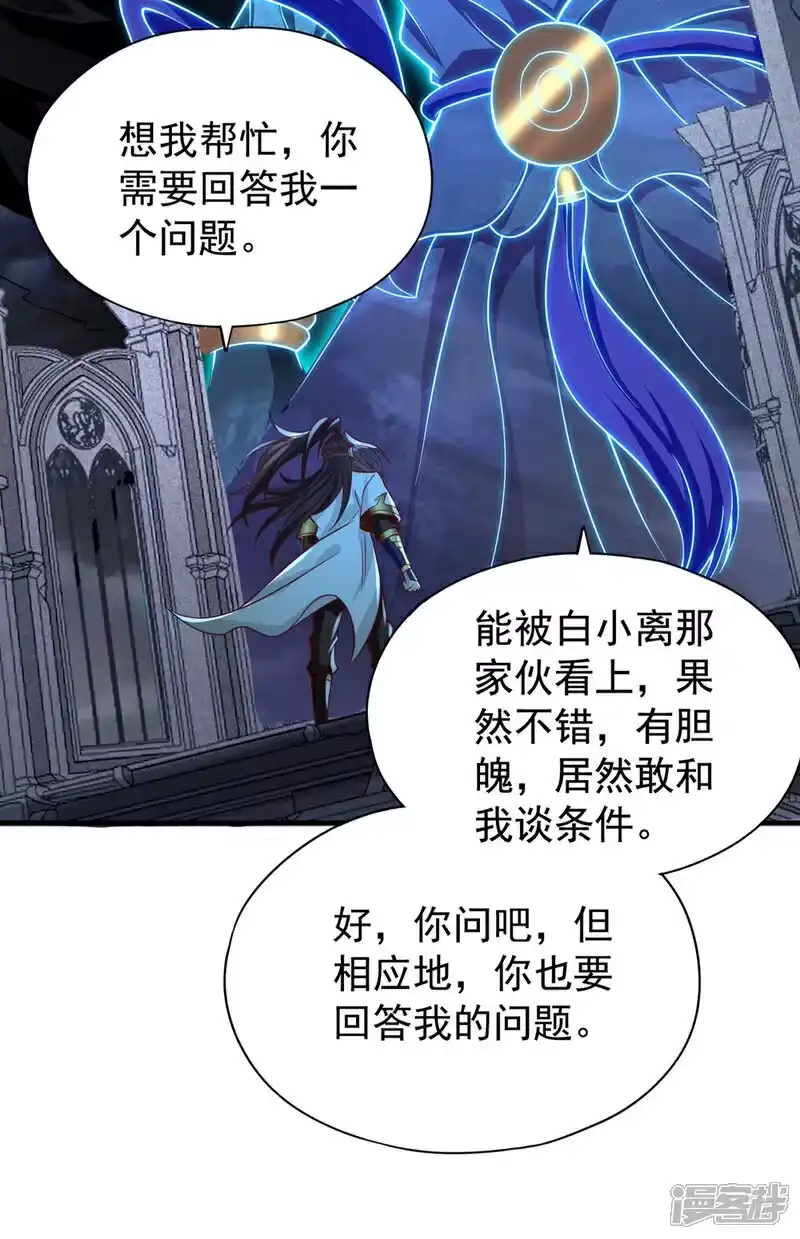我被困在同一天十万年_h 第472话 解开吧，封印！ 第43页