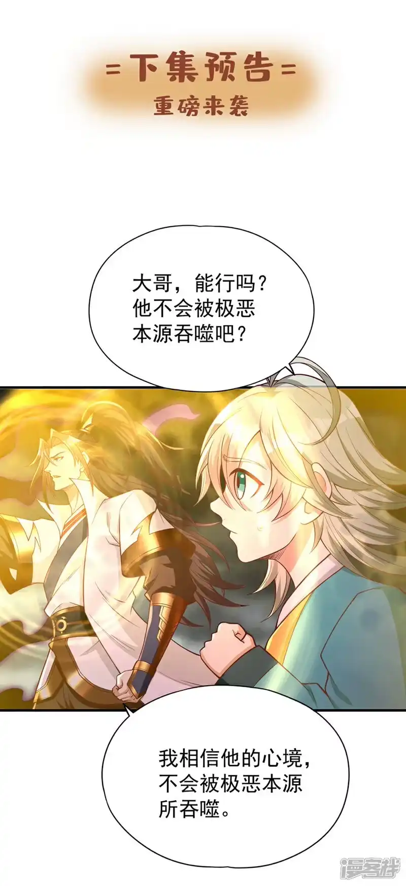我被困在同一天十万年_h 第476话 敢犯我者，死！ 第46页