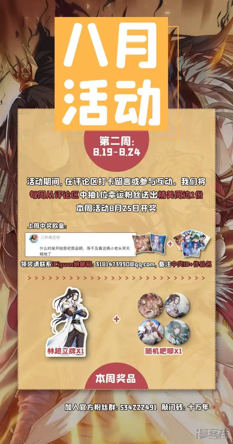 我被困在同一天十万年_h  第48话 谁留下谁还不一定呢！ 第37页