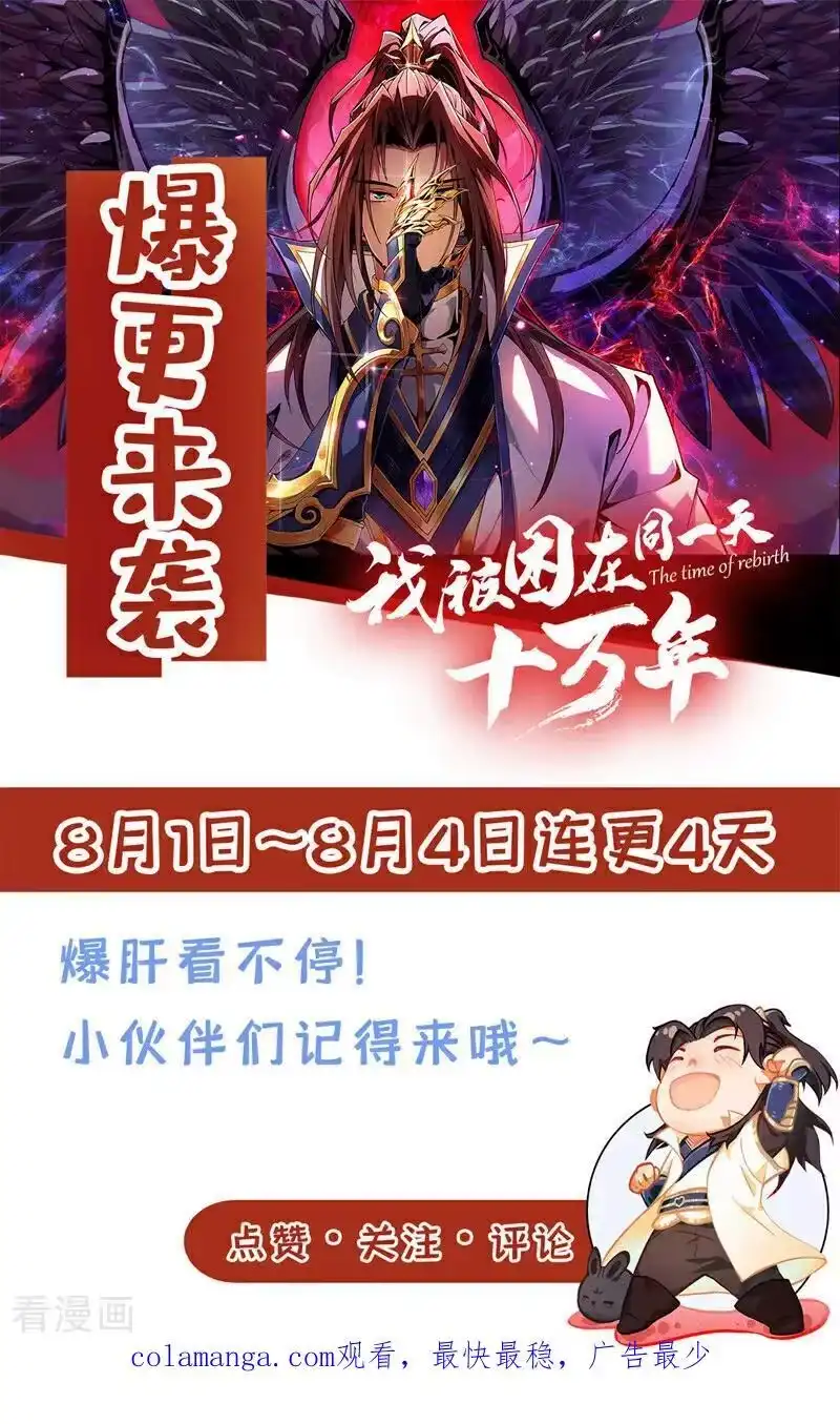 我被困在同一天十万年_h 第479话 直接开战！ 第36页