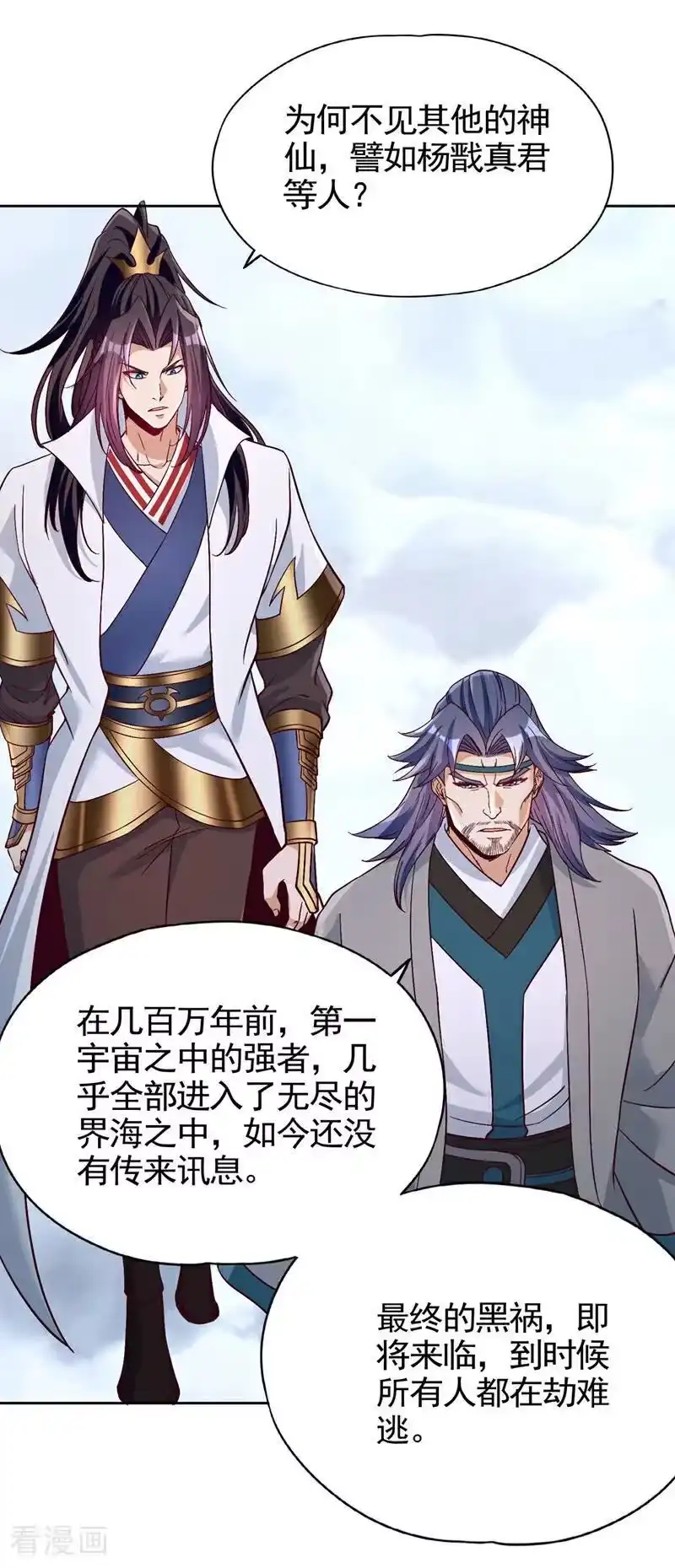 我被困在同一天十万年_h 第479话 直接开战！ 第4页