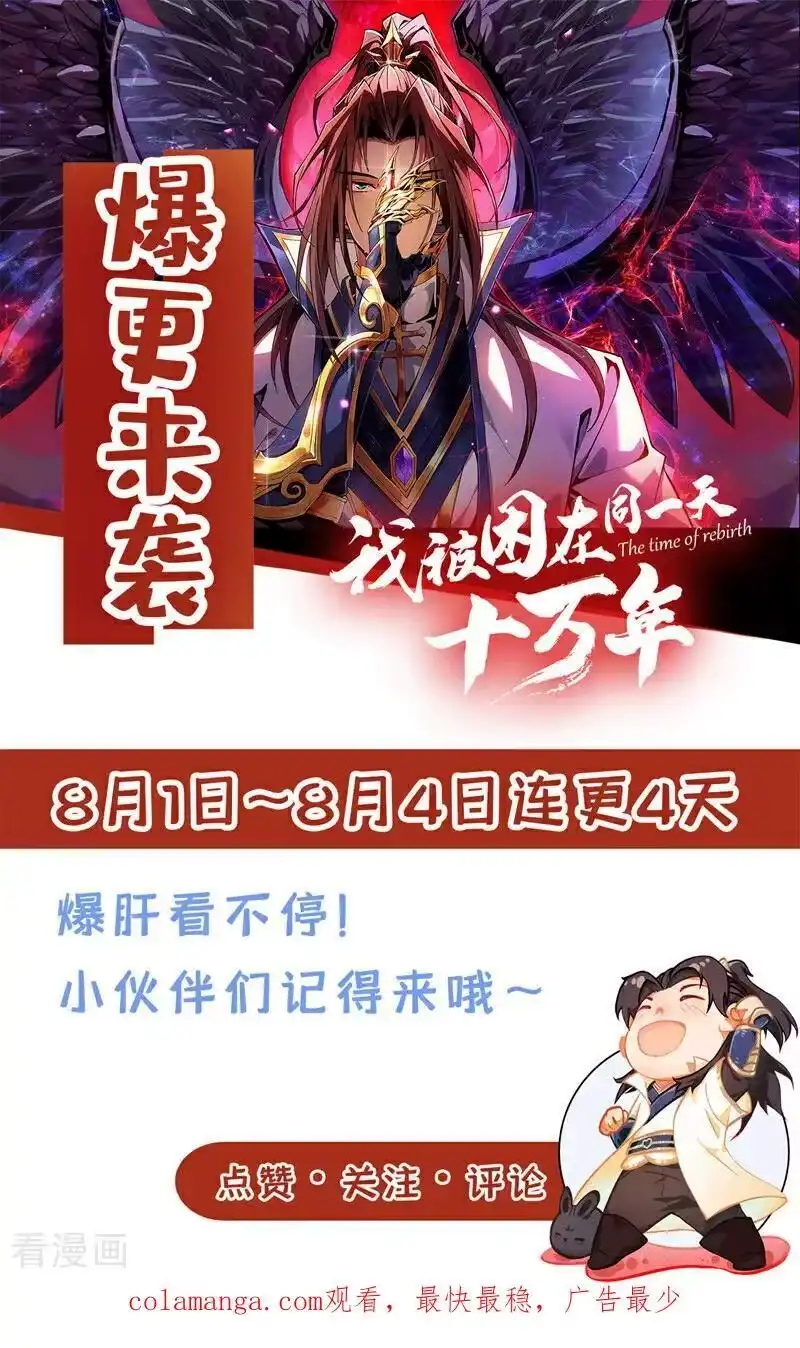 我被困在同一天十万年_h 第480话 你们还没这个资格 第42页