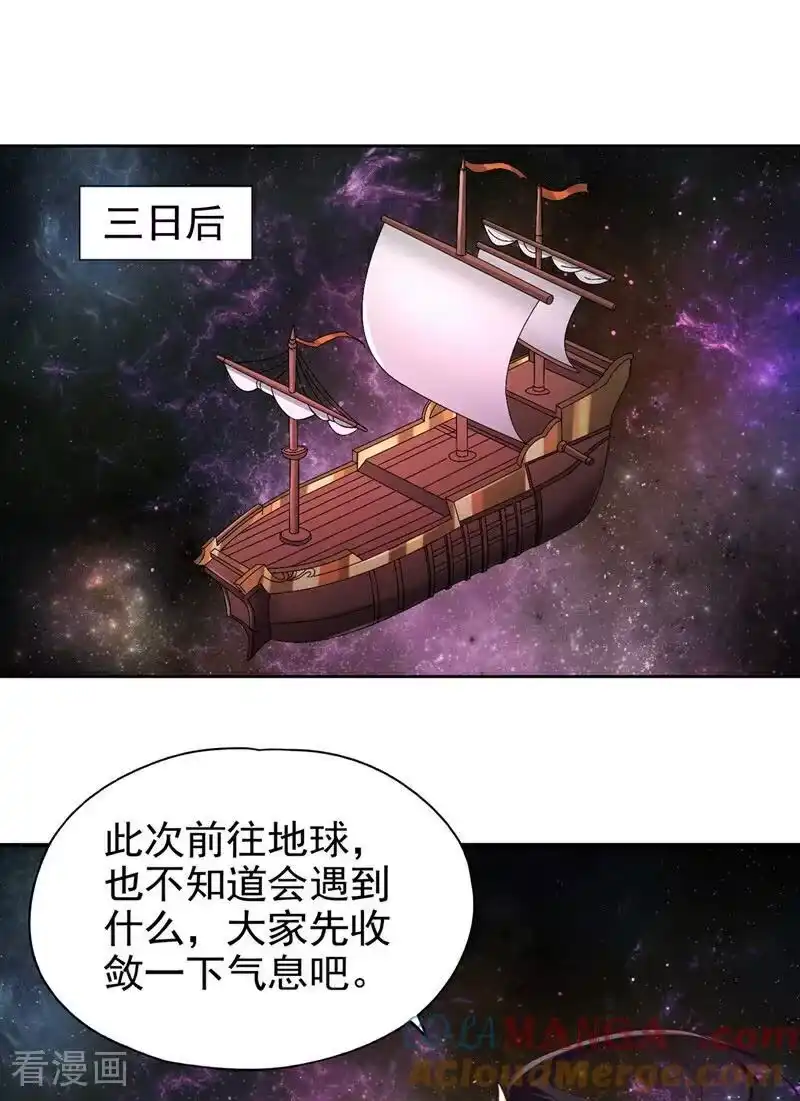 我被困在同一天十万年_h 第481话 这颗星球有问题！ 第21页