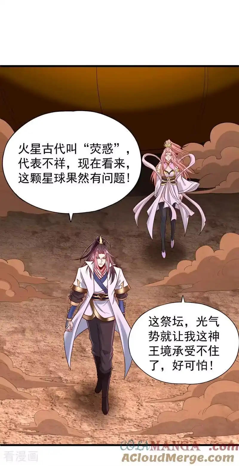 我被困在同一天十万年_h 第481话 这颗星球有问题！ 第33页