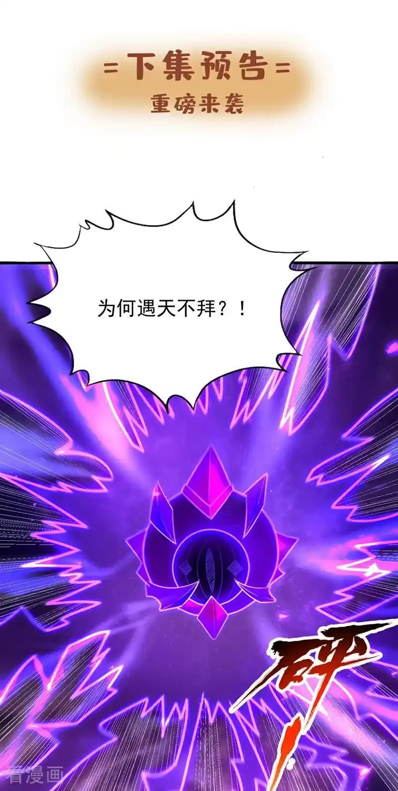 我被困在同一天十万年_h 第481话 这颗星球有问题！ 第34页