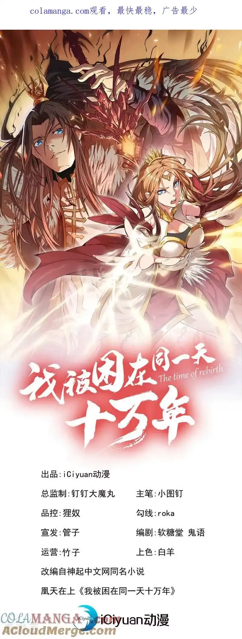 我被困在同一天十万年_h 第482话 他的目的是神王令！ 第1页