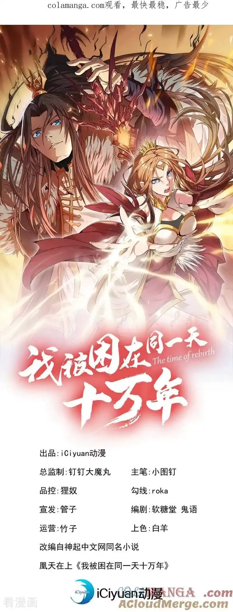 我被困在同一天十万年_h 第483话 轮回之地，跳脱之人 第1页