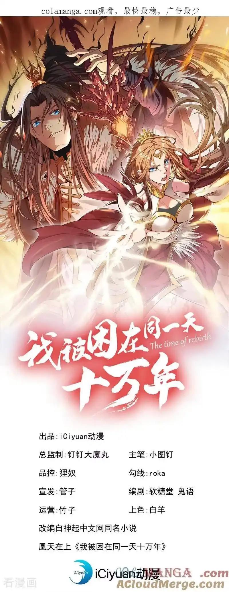 我被困在同一天十万年_h 第484话 算他有眼光 第1页